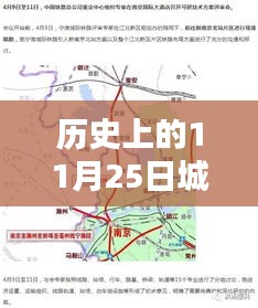 历史上的11月25日城际联络线最新消息解析与跟进指南