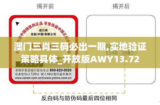 澳门三肖三码必出一期,实地验证策略具体_开放版AWY13.72