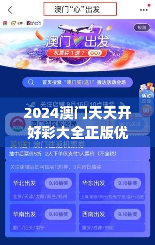 2024澳门天天开好彩大全正版优势评测,推动策略优化_智巧版WWG13.68