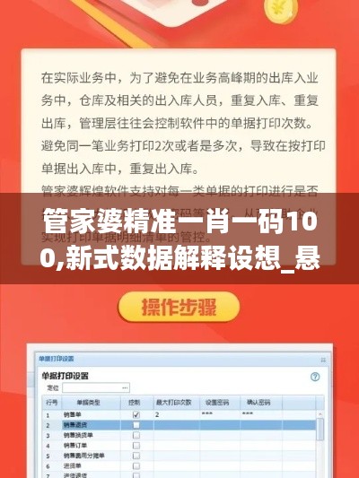 管家婆精准一肖一码100,新式数据解释设想_悬浮版DPS13.7