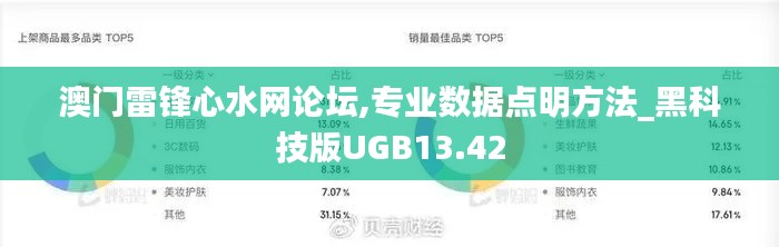 澳门雷锋心水网论坛,专业数据点明方法_黑科技版UGB13.42