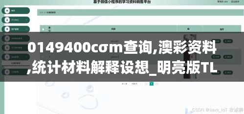 0149400cσm查询,澳彩资料,统计材料解释设想_明亮版TLW13.61