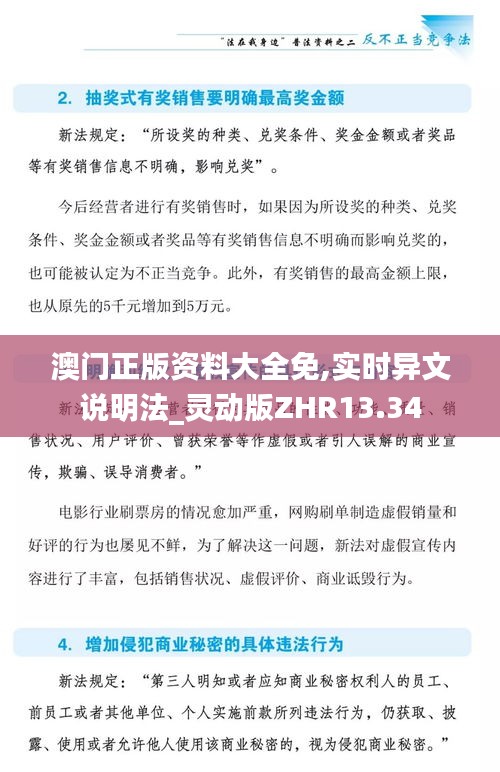 澳门正版资料大全免,实时异文说明法_灵动版ZHR13.34