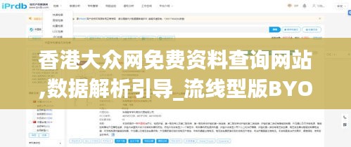 香港大众网免费资料查询网站,数据解析引导_流线型版BYO13.30