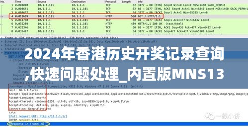 2024年香港历史开奖记录查询,快速问题处理_内置版MNS13.5