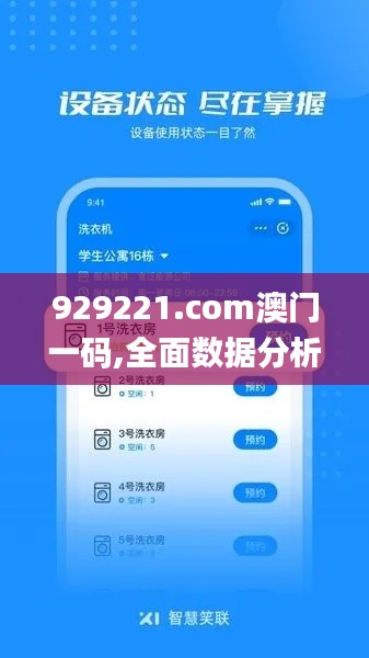 929221.соm澳门一码,全面数据分析_时尚版EYX13.95