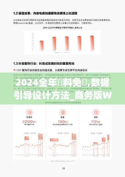 2024全年資料免費,数据引导设计方法_商务版WQA13.16