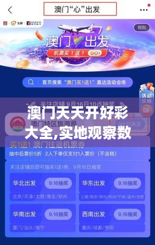 澳门天天开好彩大全,实地观察数据设计_分析版VCG13.70