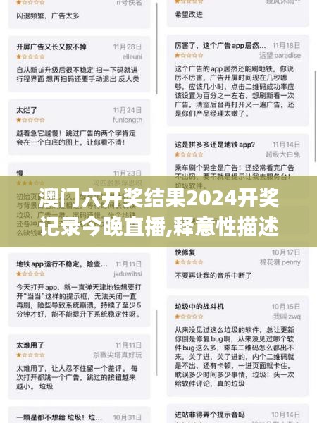 澳门六开奖结果2024开奖记录今晚直播,释意性描述解_Allergo版(意为轻快)OEA13.27