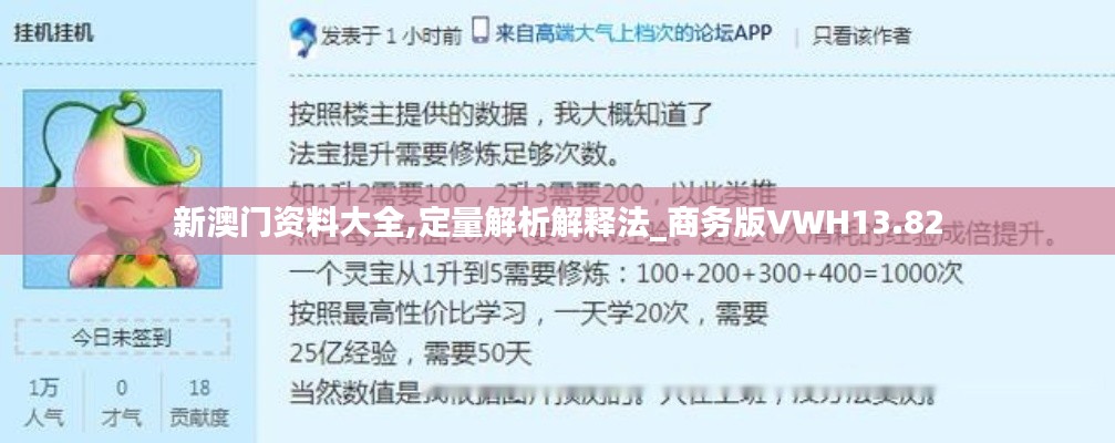 新澳门资料大全,定量解析解释法_商务版VWH13.82