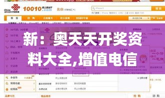 新：奥天天开奖资料大全,增值电信业务_增强版IDJ13.31