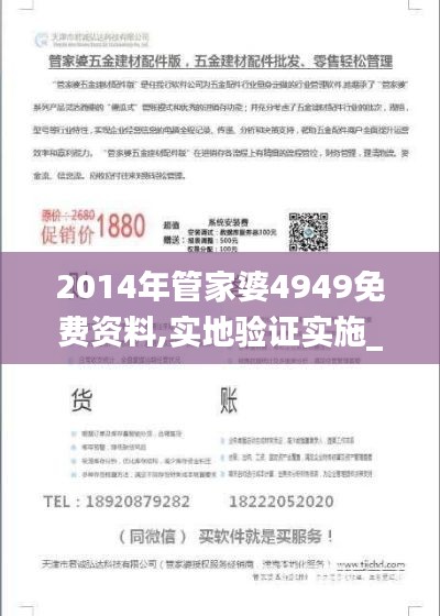 2014年管家婆4949免费资料,实地验证实施_清新版ZHM13.4