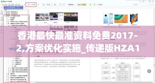 香港最快最准资料免费2017-2,方案优化实施_传递版HZA13.69