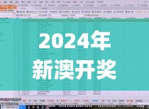 2024年新澳开奖记录,深入挖掘解释说明_明亮版BUE13.70