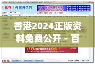 香港2024正版资料免费公开 - 百度,深入挖掘解释说明_环境版FKW13.37