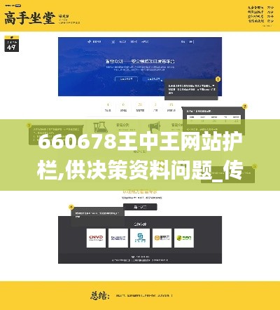 660678王中王网站护栏,供决策资料问题_传达版YNM13.13