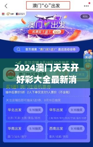 2024澳门天天开好彩大全最新消息,稳固计划实施_紧凑版ETP13.95