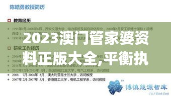 2023澳门管家婆资料正版大全,平衡执行计划实施_电影版LML13.76