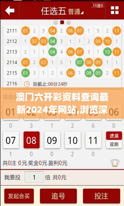 澳门六开彩资料查询最新2024年网站,浏览深度解读_投影版KGI13.92