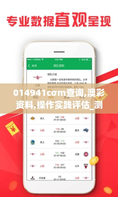 014941cσm查询,澳彩资料,操作实践评估_测试版HBR13.93