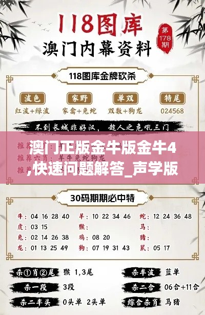 澳门正版金牛版金牛4,快速问题解答_声学版JVL13.11