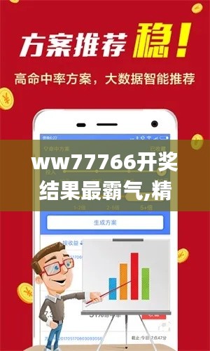 ww77766开奖结果最霸气,精细化实施分析_环保版LOM13.70