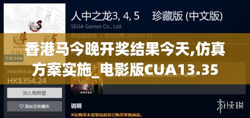 香港马今晚开奖结果今天,仿真方案实施_电影版CUA13.35