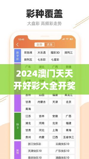 2024澳门天天开好彩大全开奖记录,资源部署方案_模块版CFA13.79