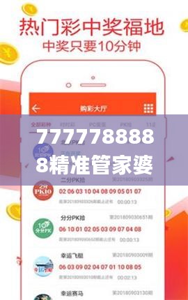 7777788888精准管家婆332期,新技术推动方略_便携版RAU11.53