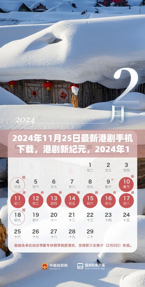 港剧新纪元，2024年港剧手机下载的辉煌与影响