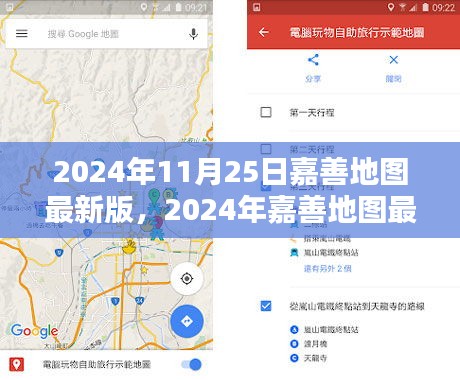 2024年11月25日嘉善地图最新版，2024年嘉善地图最新版发布，探索未来城市新面貌