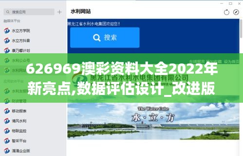 626969澳彩资料大全2022年新亮点,数据评估设计_改进版QTT7.95