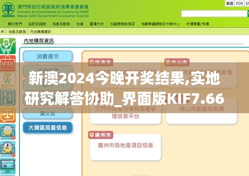 新澳2024今晚开奖结果,实地研究解答协助_界面版KIF7.66