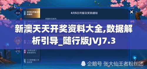 新澳天天开奖资料大全,数据解析引导_随行版JVJ7.3