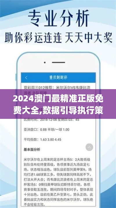 2024澳门最精准正版免费大全,数据引导执行策略_云端共享版CRA7.73