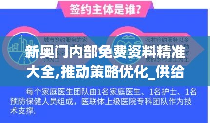 新奥门内部免费资料精准大全,推动策略优化_供给版AFB7.57