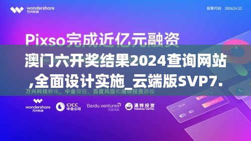 澳门六开奖结果2024查询网站,全面设计实施_云端版SVP7.77