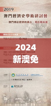 2024新澳免费资料图片,最新答案诠释说明_未来版PZF7.54