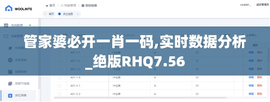 管家婆必开一肖一码,实时数据分析_绝版RHQ7.56