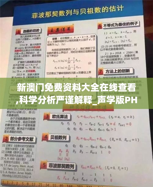 新澳门免费资料大全在线查看,科学分析严谨解释_声学版PHQ7.74