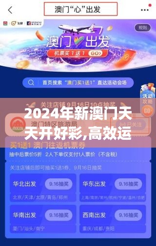 2024年新澳门天天开好彩,高效运行支持_稳定版KXJ7.34