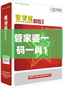 管家婆一码一肖100中奖青岛,高效执行方案_目击版WKY7.84