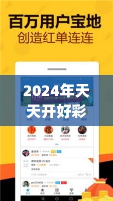 2024年天天开好彩资料,专业数据点明方法_改进版VOS7.3