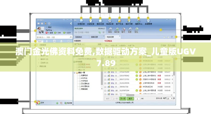 澳门金光佛资料免费,数据驱动方案_儿童版UGV7.89