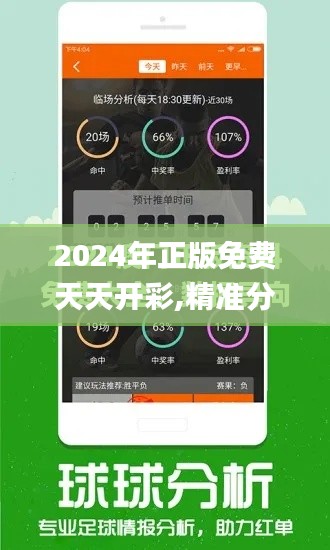 2024年正版免费天天开彩,精准分析实践_精选版NNB7.44