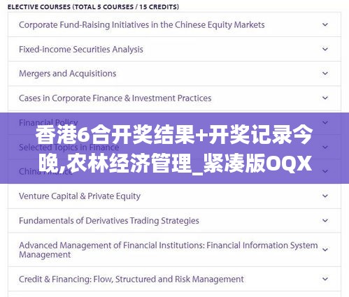 香港6合开奖结果+开奖记录今晚,农林经济管理_紧凑版OQX7.63