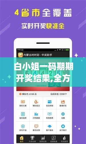 白小姐一码期期开奖结果,全方位操作计划_社交版GKB7.41