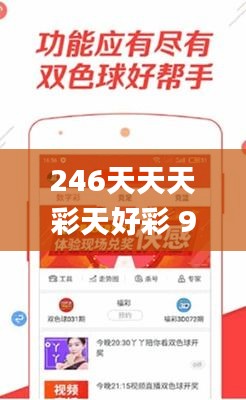 246天天天彩天好彩 944cc香港,数据整合决策_授权版TPS7.87