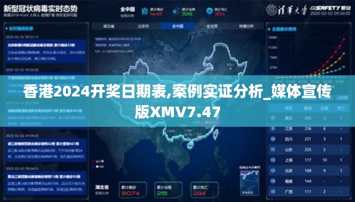 香港2024开奖日期表,案例实证分析_媒体宣传版XMV7.47