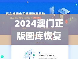 2024澳门正版图库恢复,科技成果解析_多媒体版HWT7.20